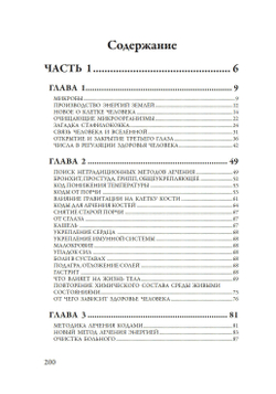 Лечение кодами-1