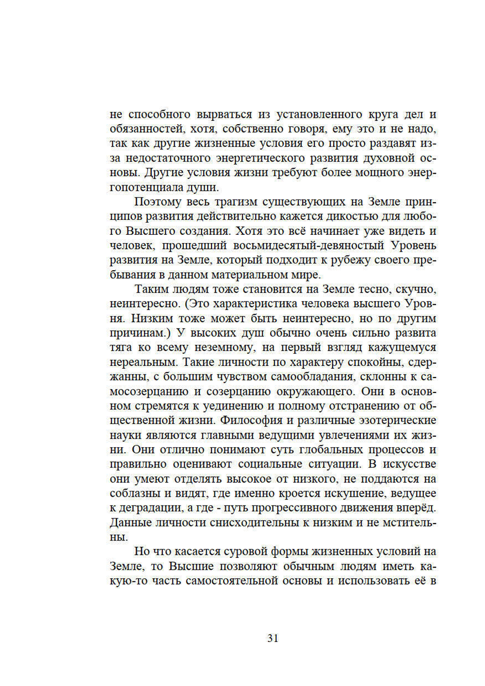 Жизнь в чужом теле