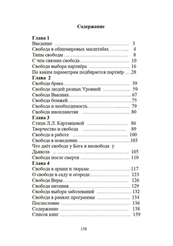 Свобода и неизбежность