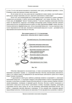 Развитие мышления