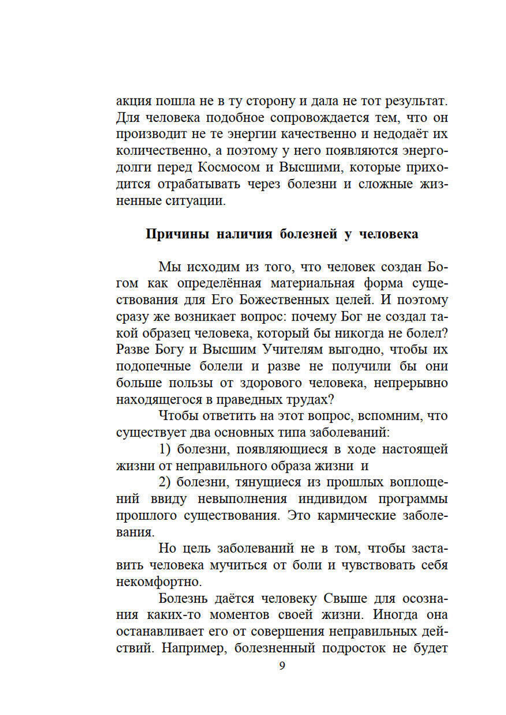 Причины страданий