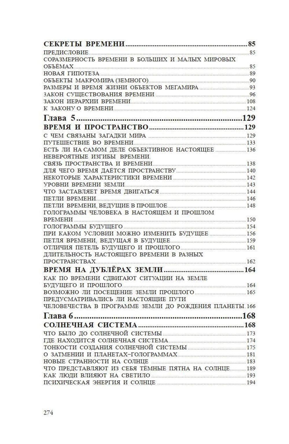 Открытия без телескопа, Том 2