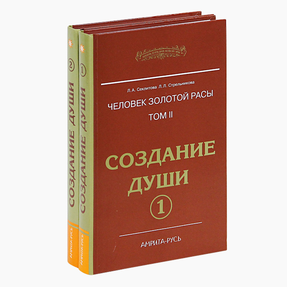 Создание души Часть 1 и 2