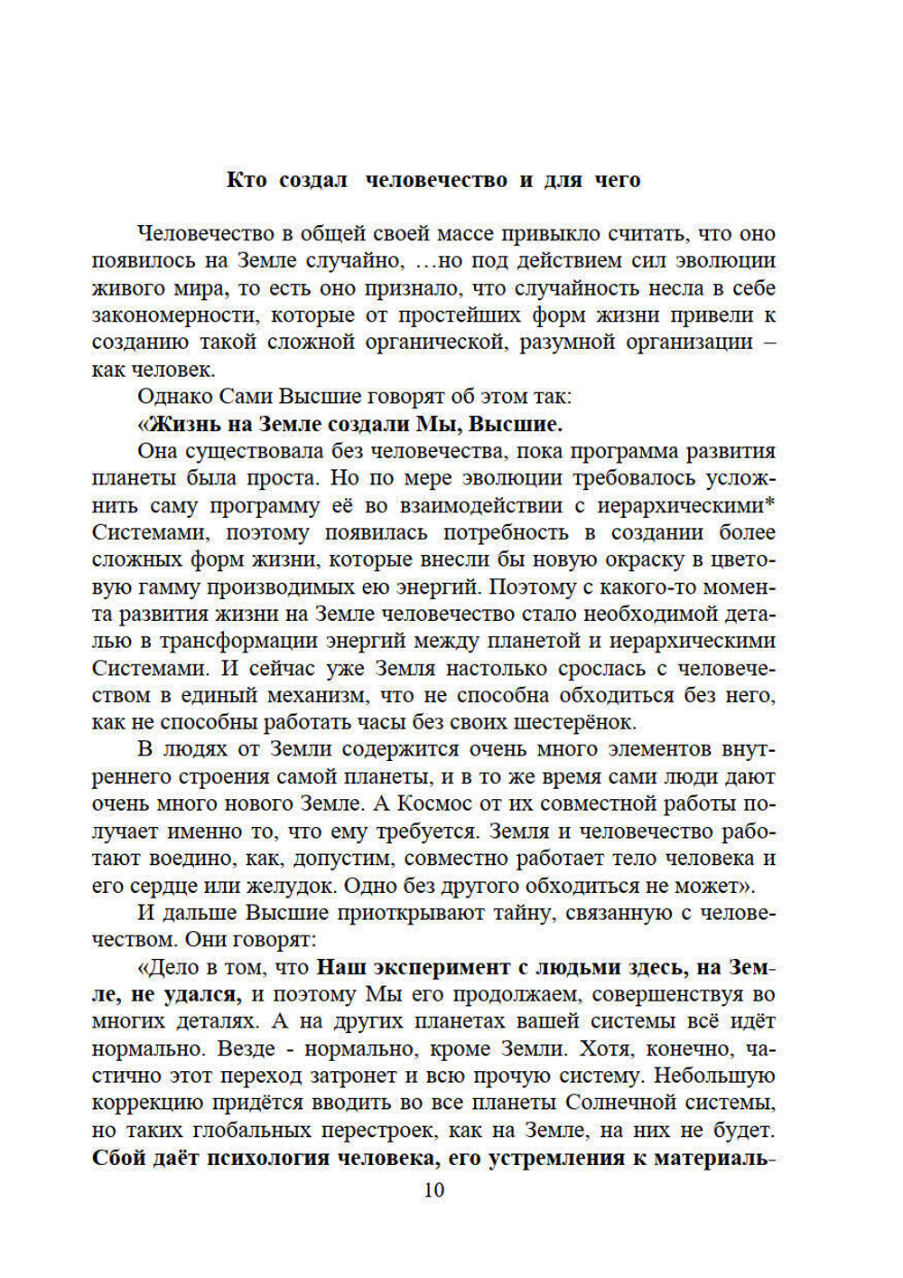 Человечество