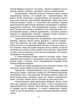 Откровения Космоса