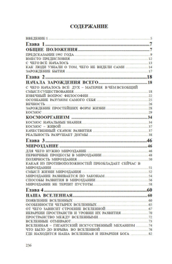 Открытия без телескопа