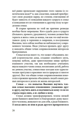 Энергетические секреты прочного брака