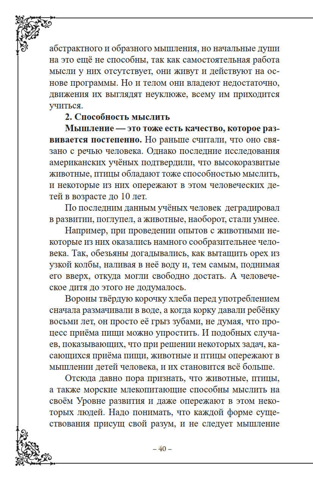 Паранормальные способности