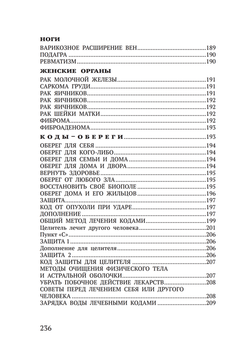 Лечение кодами-6