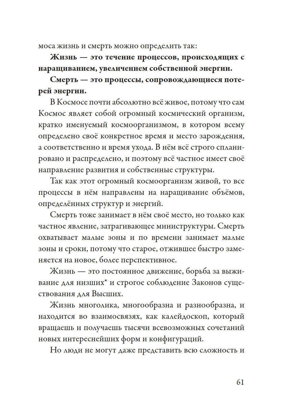 Лечение кодами-5