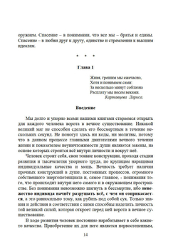 Личность и Вечность