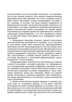 Личность и Вечность