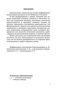Беседы о неизвестном. Контакты с Высшим Космическим Разумом