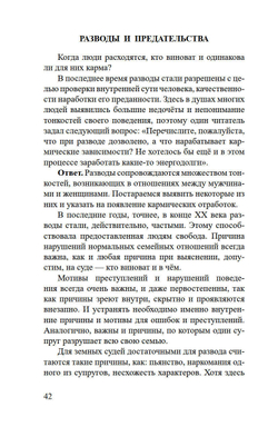 Энергетические секреты прочного брака