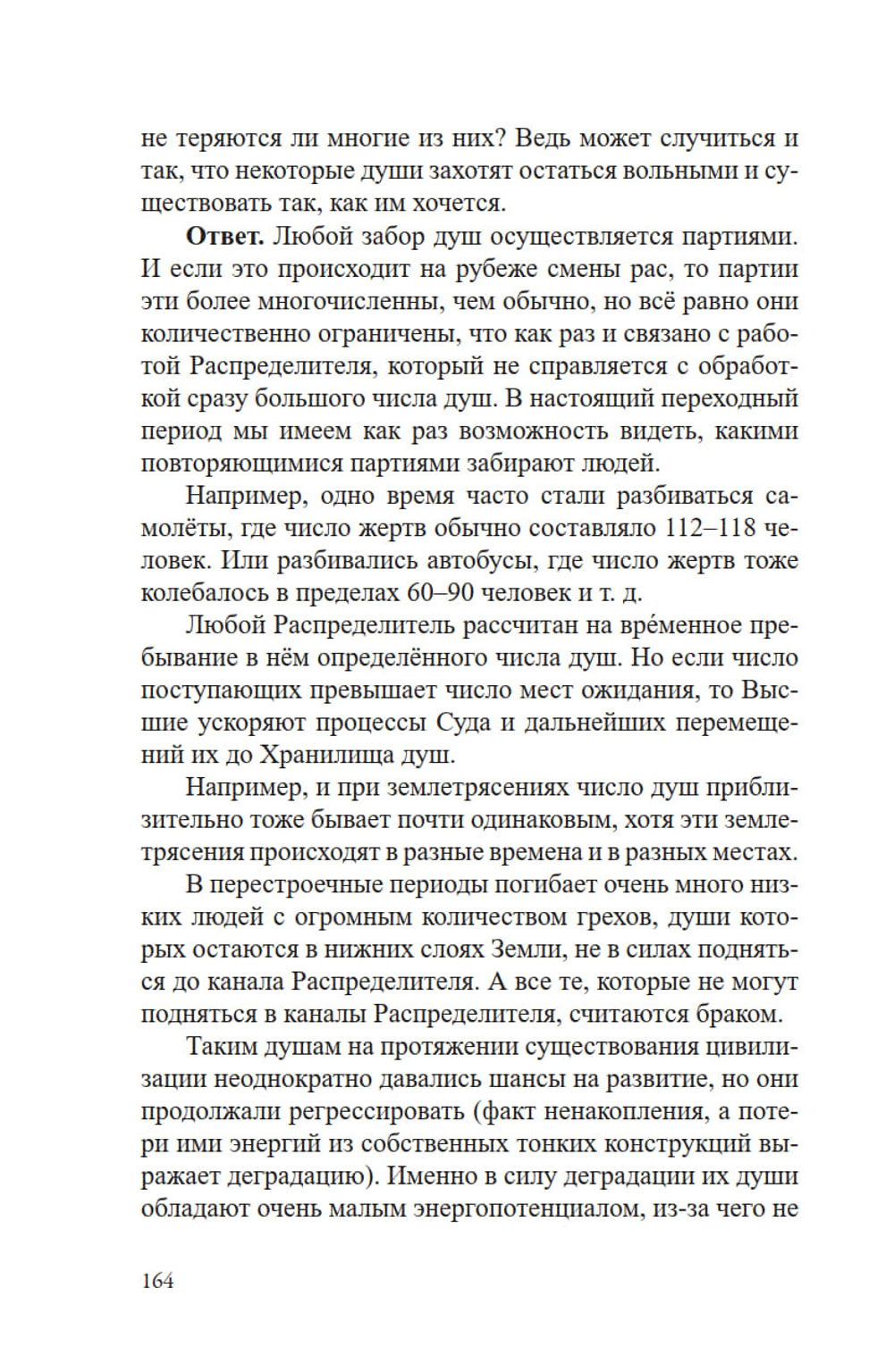 Путь в Золотую расу