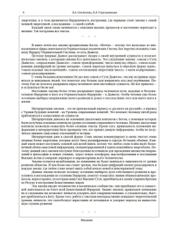Законы мироздания или  основы существования Божественной Иерархии - (подарочное оформление)