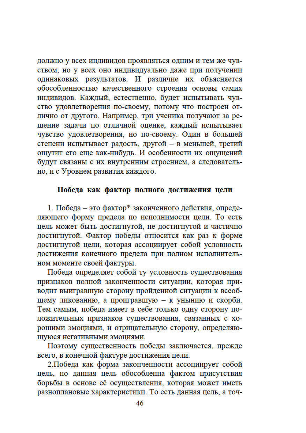 Философия вечности