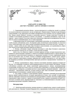 Становление души, или Парадоксальная философия Часть 1 и 2