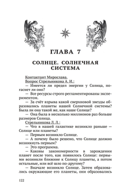 Высший разум открывает тайны