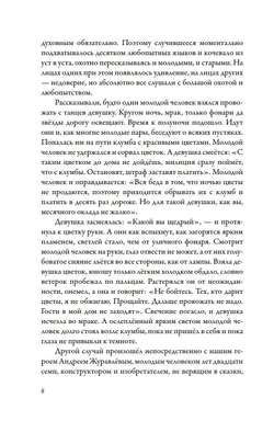 Тайна племени Бату