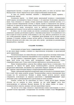 Создание человека