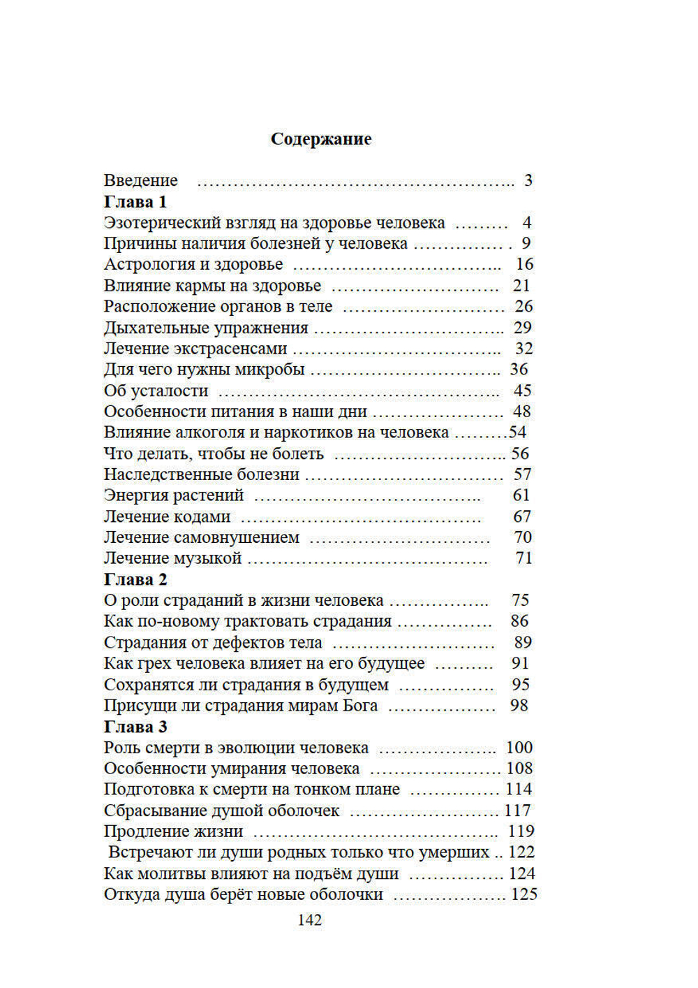 Причины страданий