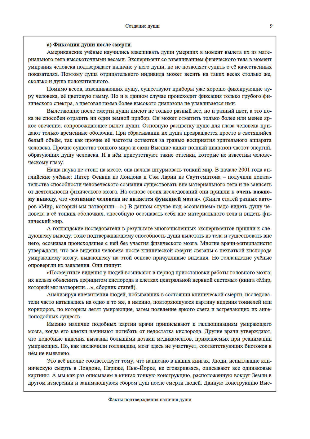 Создание души Часть 1 и 2