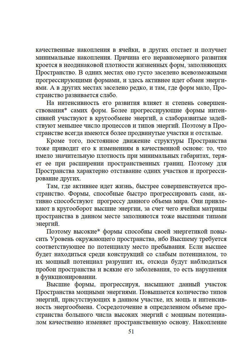 Философия Абсолюта