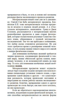 Феномен души или как достичь совершенства