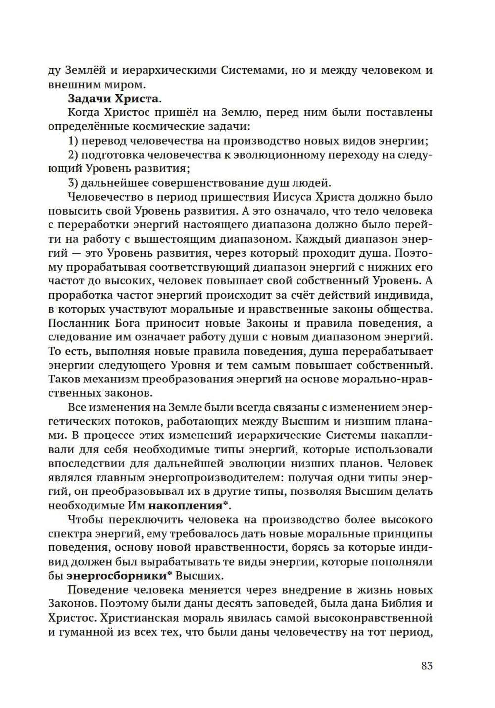 Новое о религии