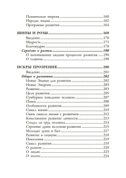 Самоцветы духа, Том 2