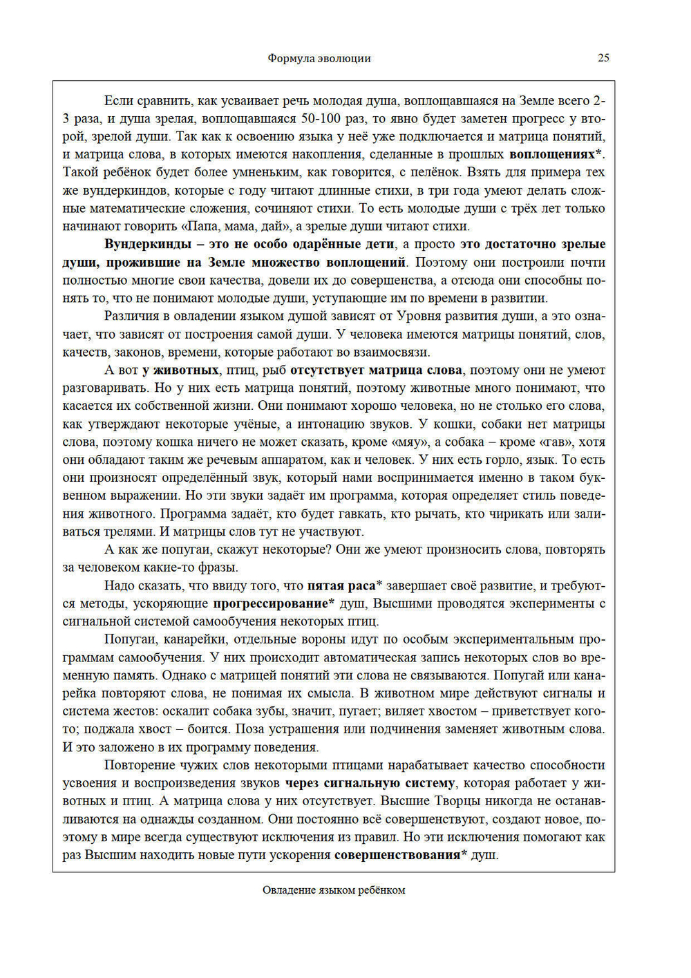 Формула эволюции