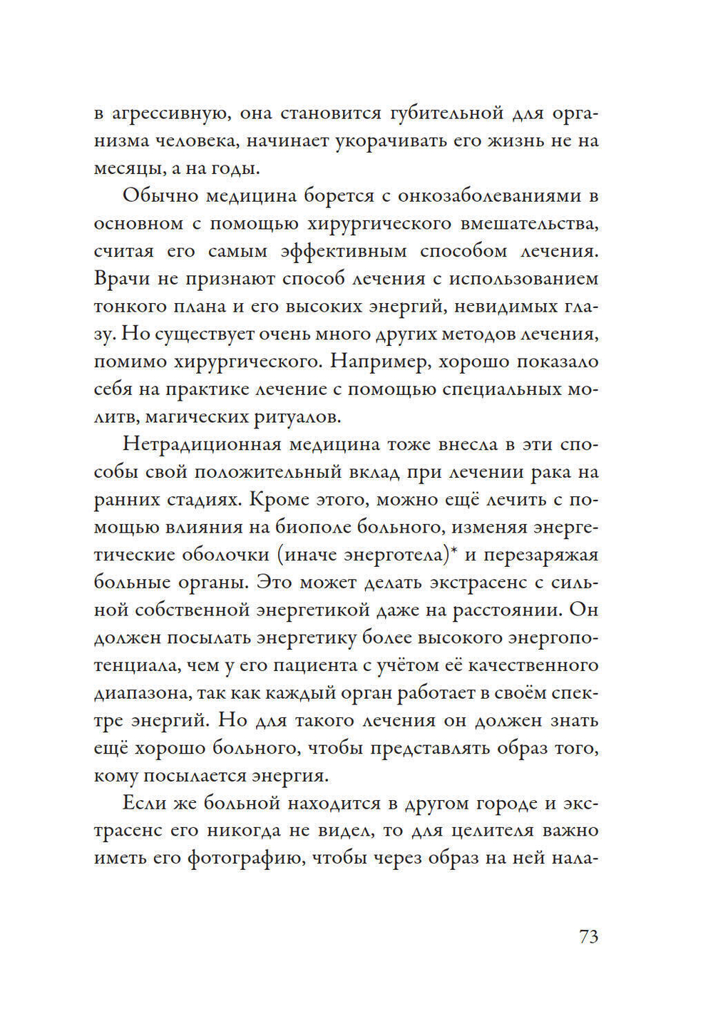 Лечение кодами-2