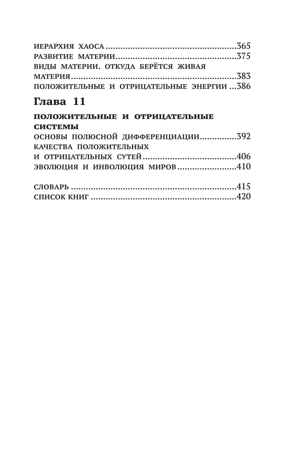 Энергоструктура человека и материи