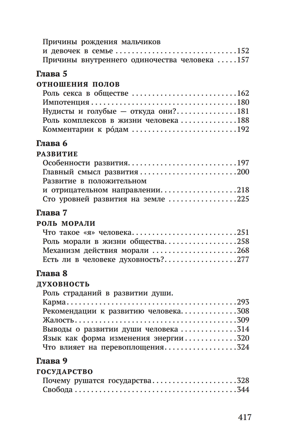 Человек эпохи Водолея