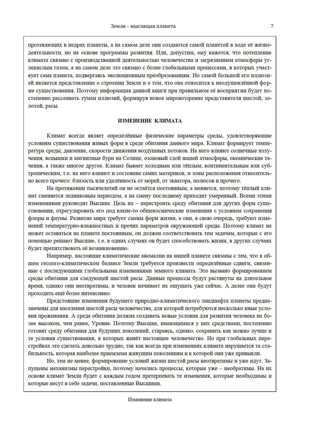 Земля - мыслящая планета Часть 1 и 2