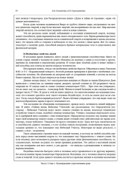 Создание души Часть 1 и 2