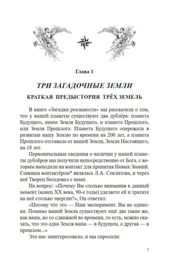 Дублёры земли