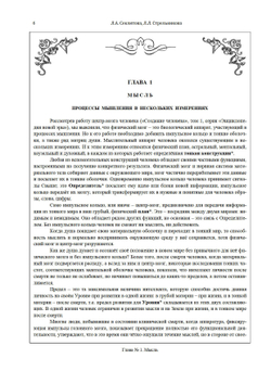 Развитие мышления