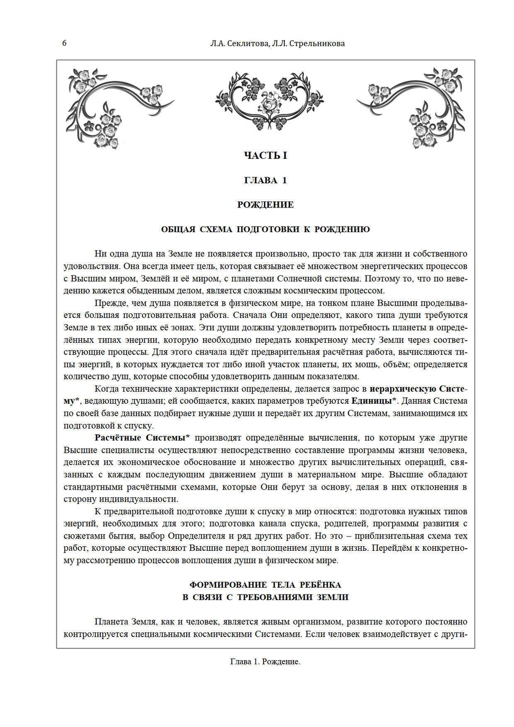 Рождение. Смерть. Карма