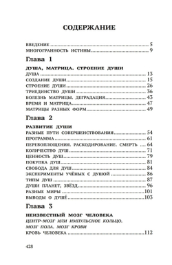 Душа и тайны её строения