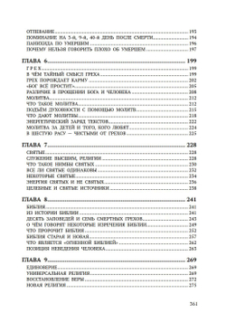 Новое о религии