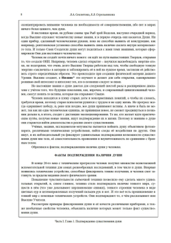 Создание души Часть 1 и 2