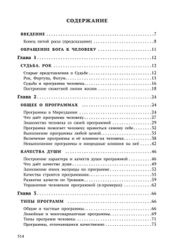 Рок, судьба, или роль программ в развитии