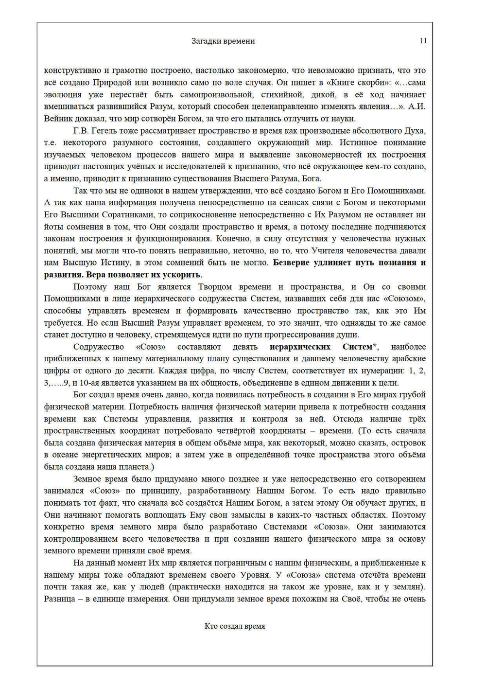 Загадки времени