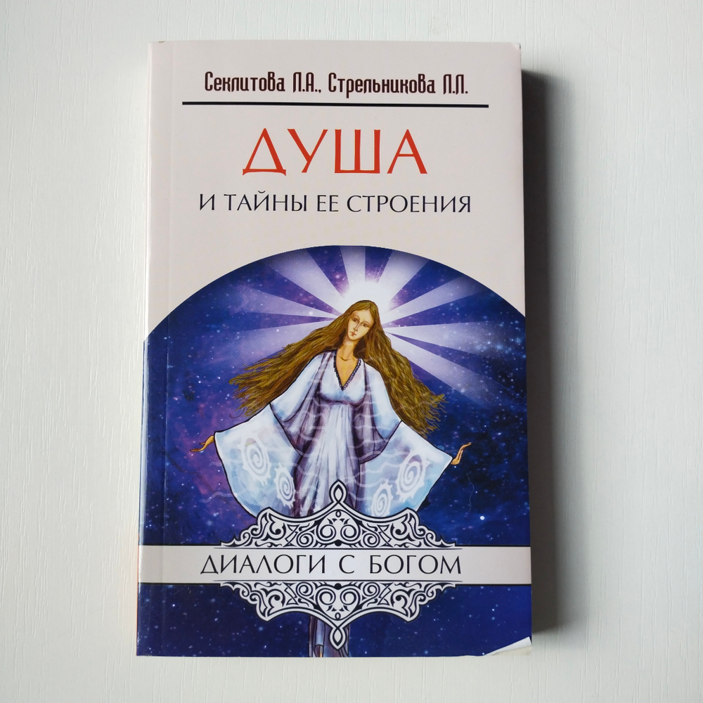 Душа и тайны её строения — НЕБОЛЬШИЕ ПОВРЕЖДЕНИЯ