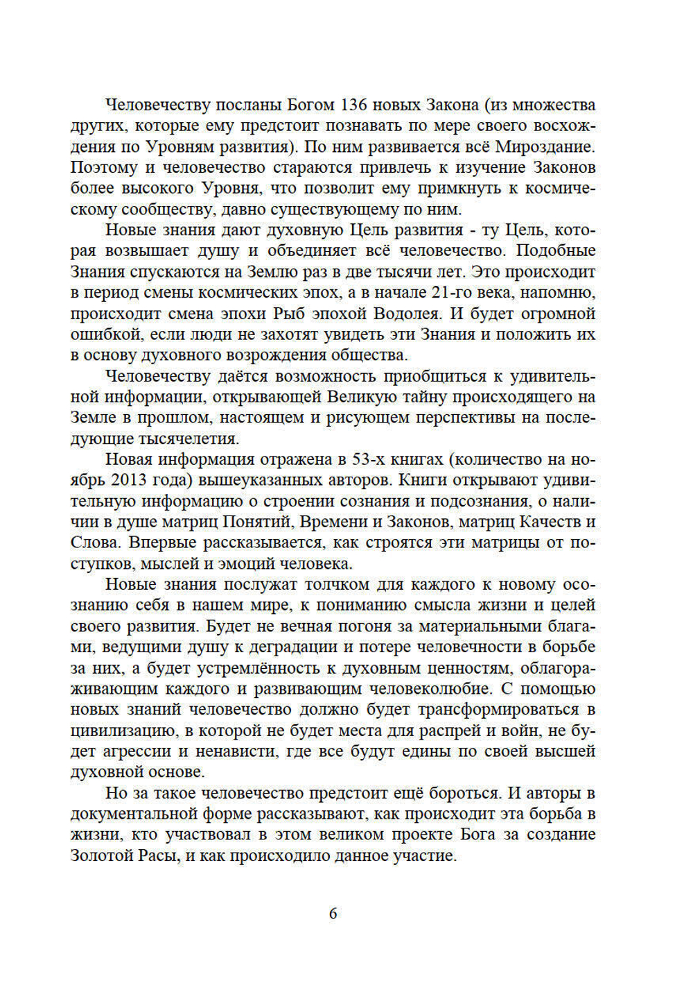 Наш Армагеддон Часть 1 и 2