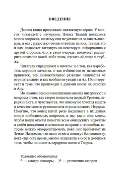 Как не попасть в Ад