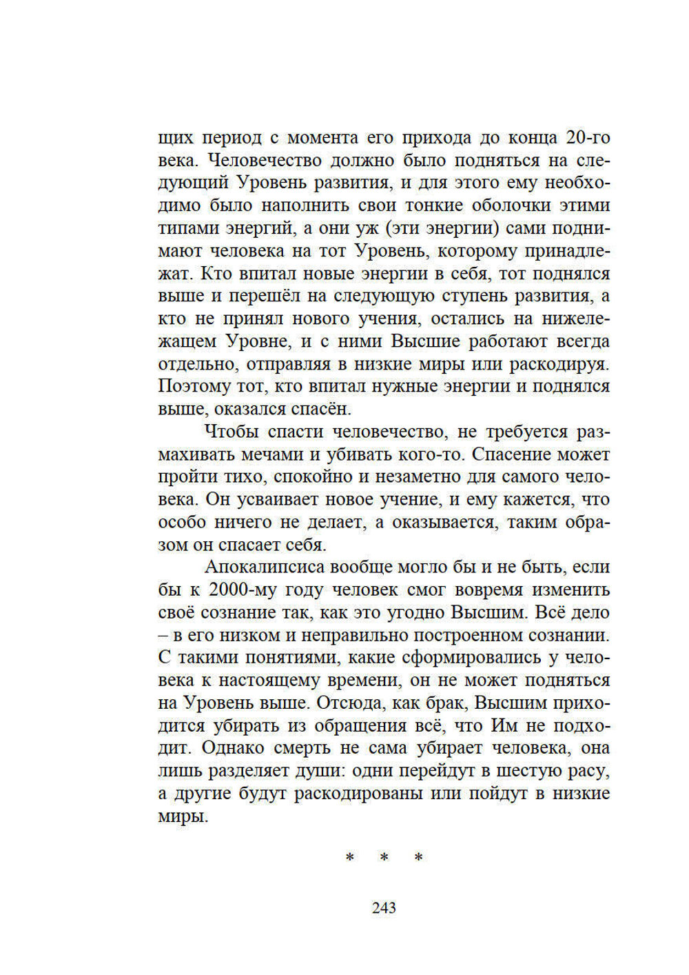 Великий переход или варианты апокалипсиса