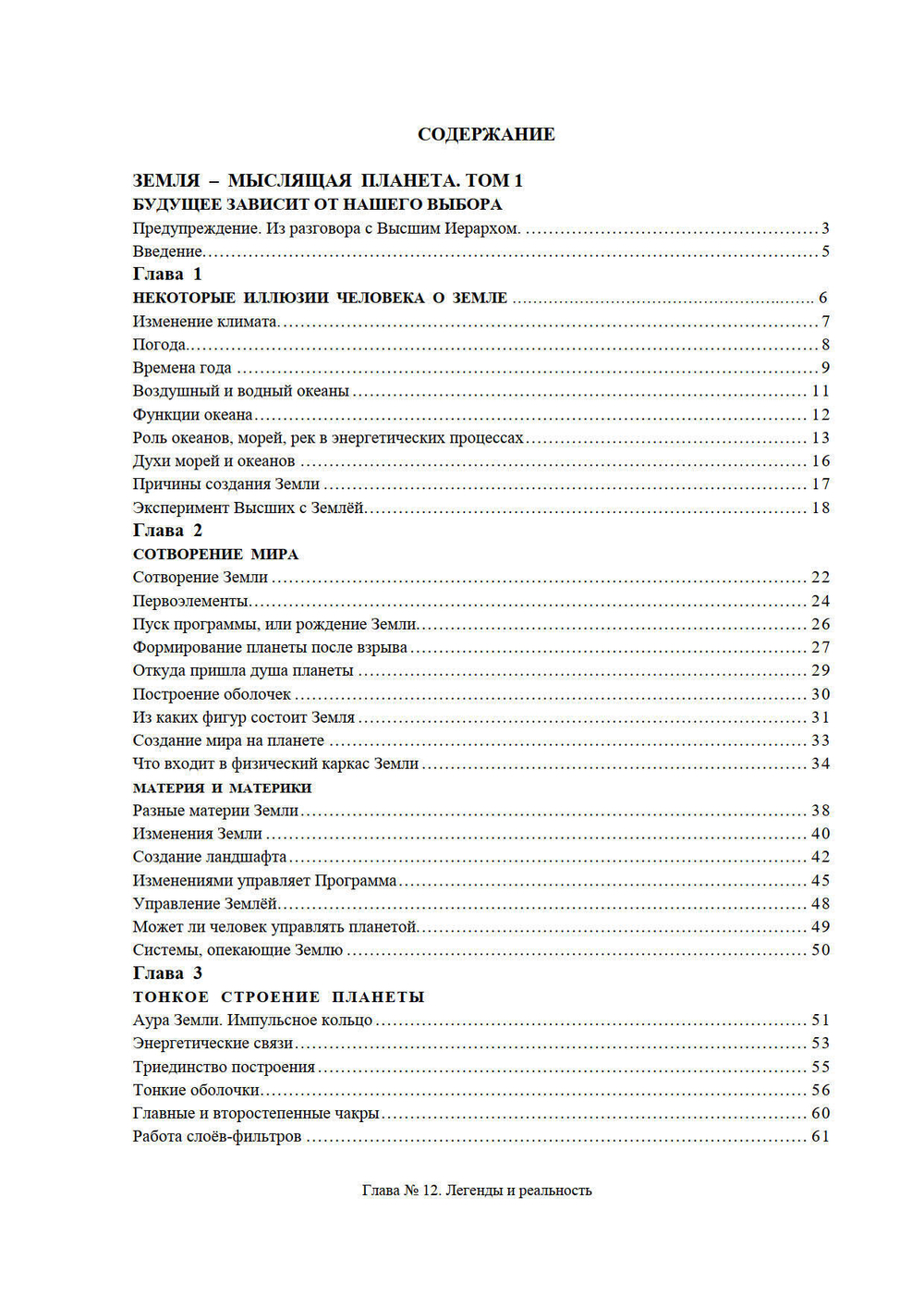 Земля - мыслящая планета Часть 1 и 2